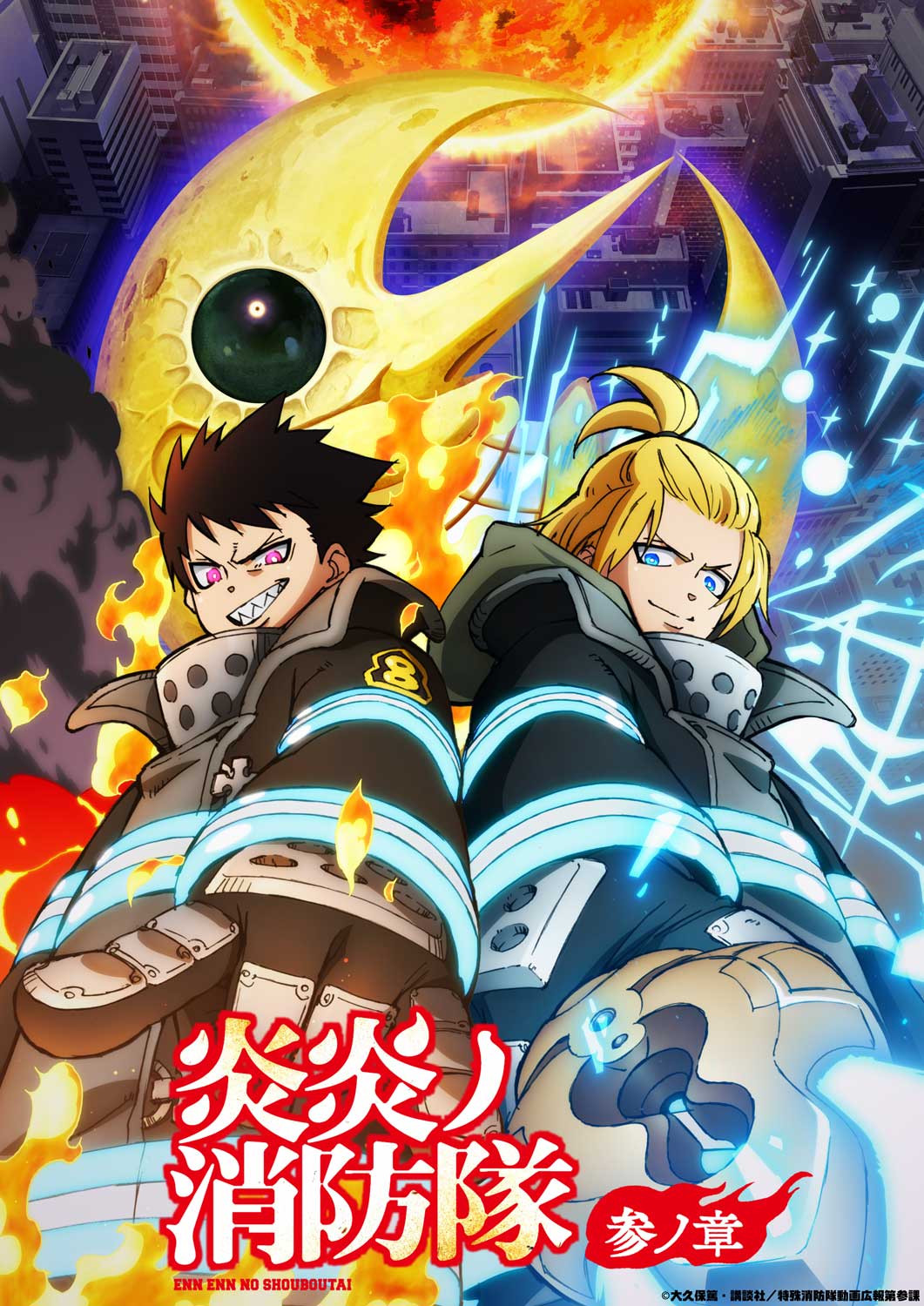 Fire Force Season 3 Part 2 Official Visual