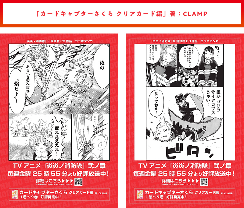 Fire Force irá fazer crossover com 20 mangás da Shonen Magazine 1